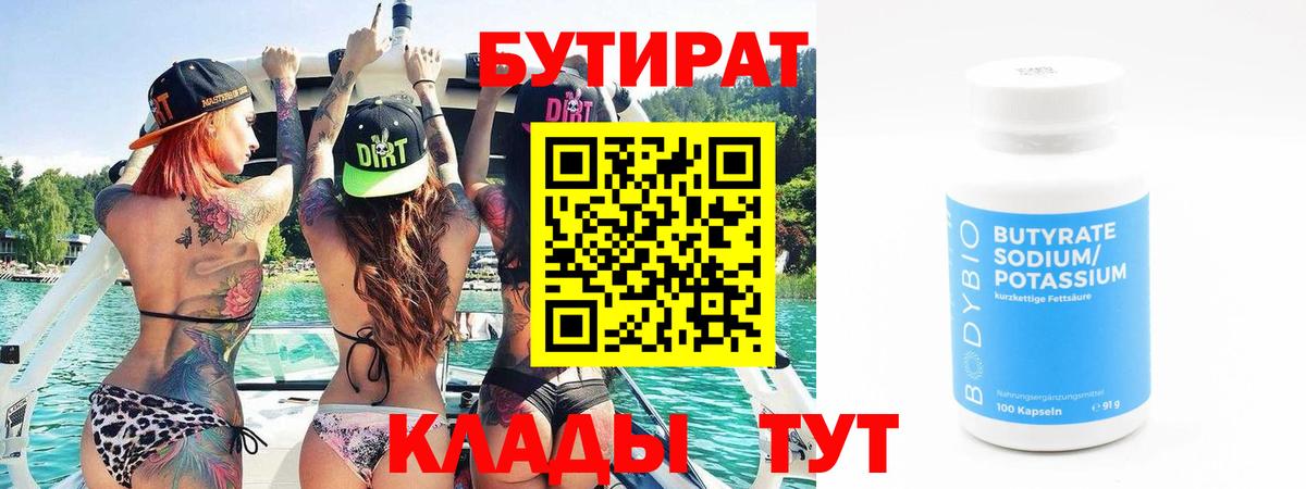 Бутират GHB Артём