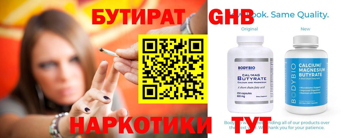 Артём  Бутират  Вход с VPN  БУТИРАТ вода 