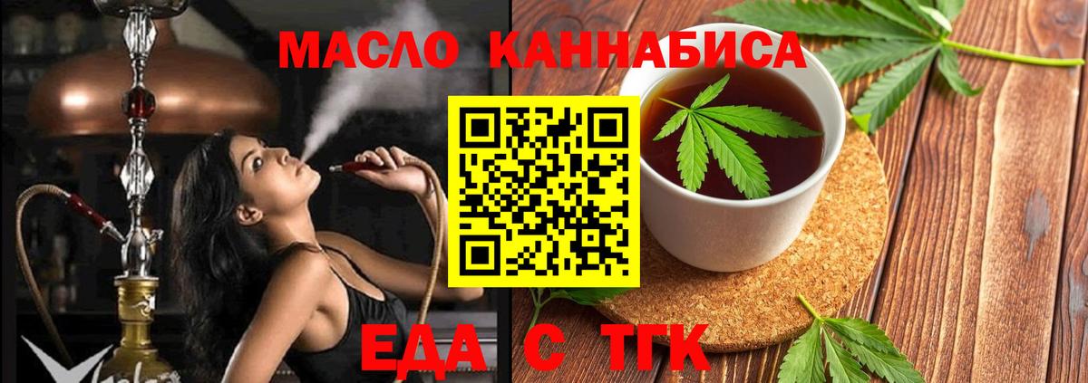 Еда ТГК конопля Артём