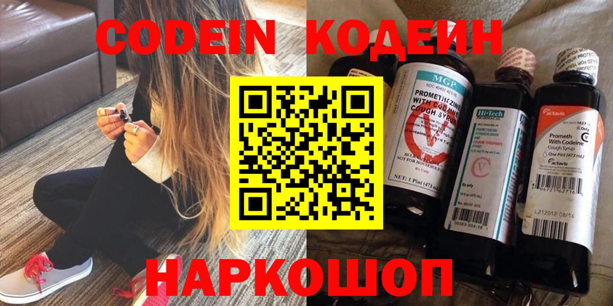 Кодеин напиток Lean (лин) Артём
