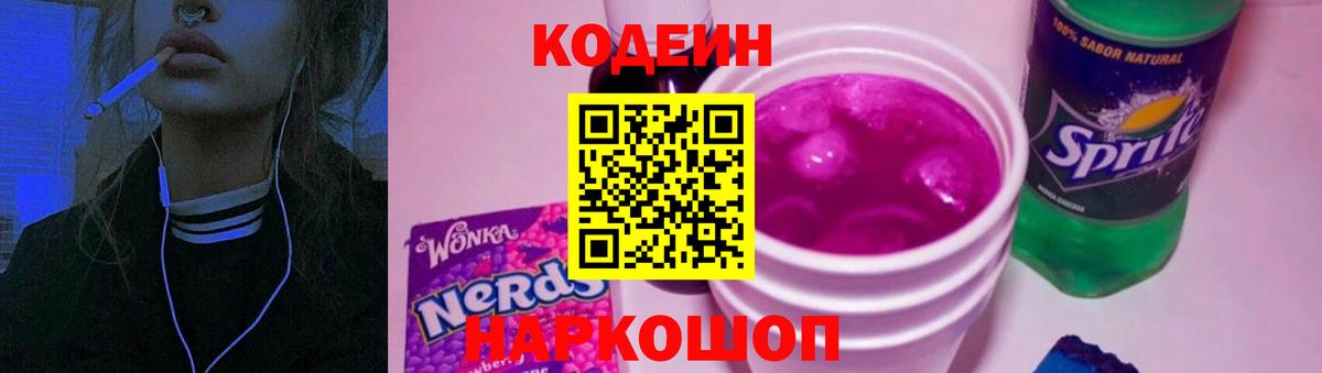 Артём  Кодеин Purple Drank  Codein Purple Drank  Вход с VPN 