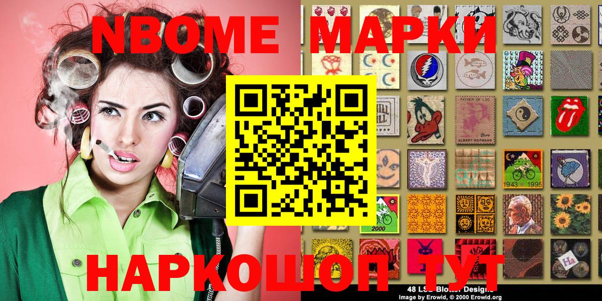 Марки 25I-NBOMe 1500мкг Артём